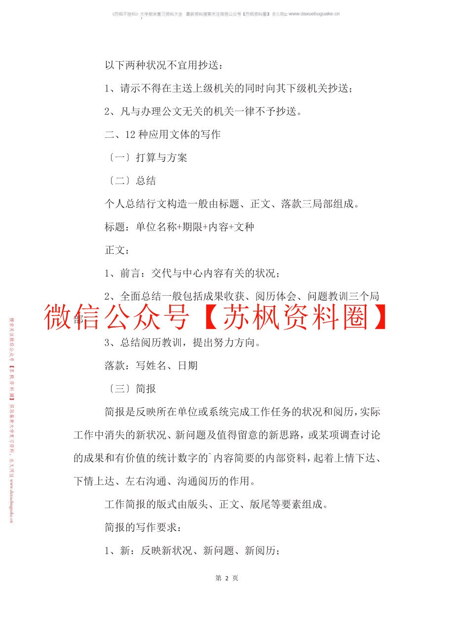新编应用文写作教程